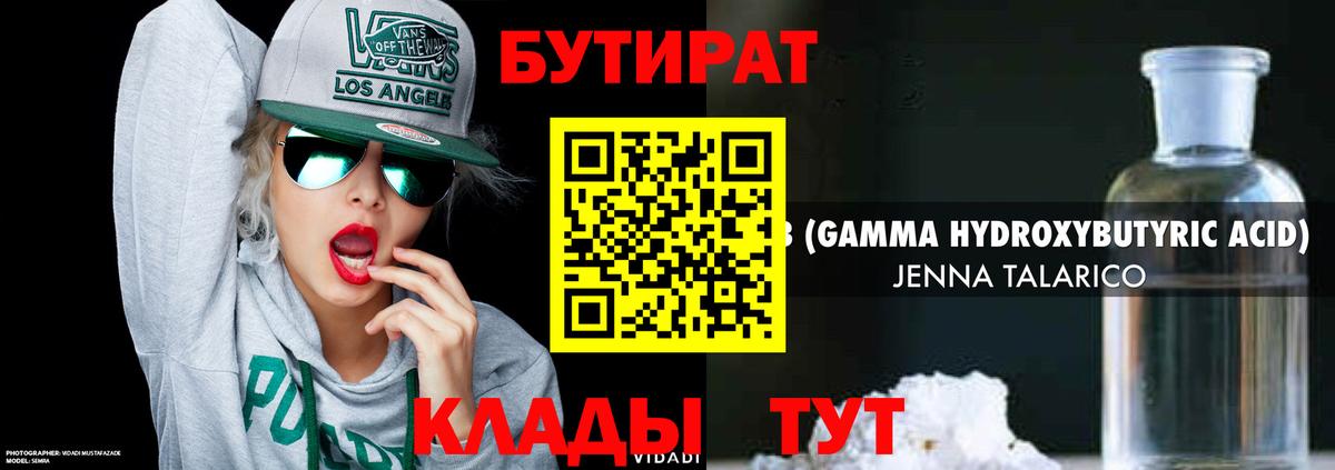 Сланцы  Бутират 99%  Вход с VPN 