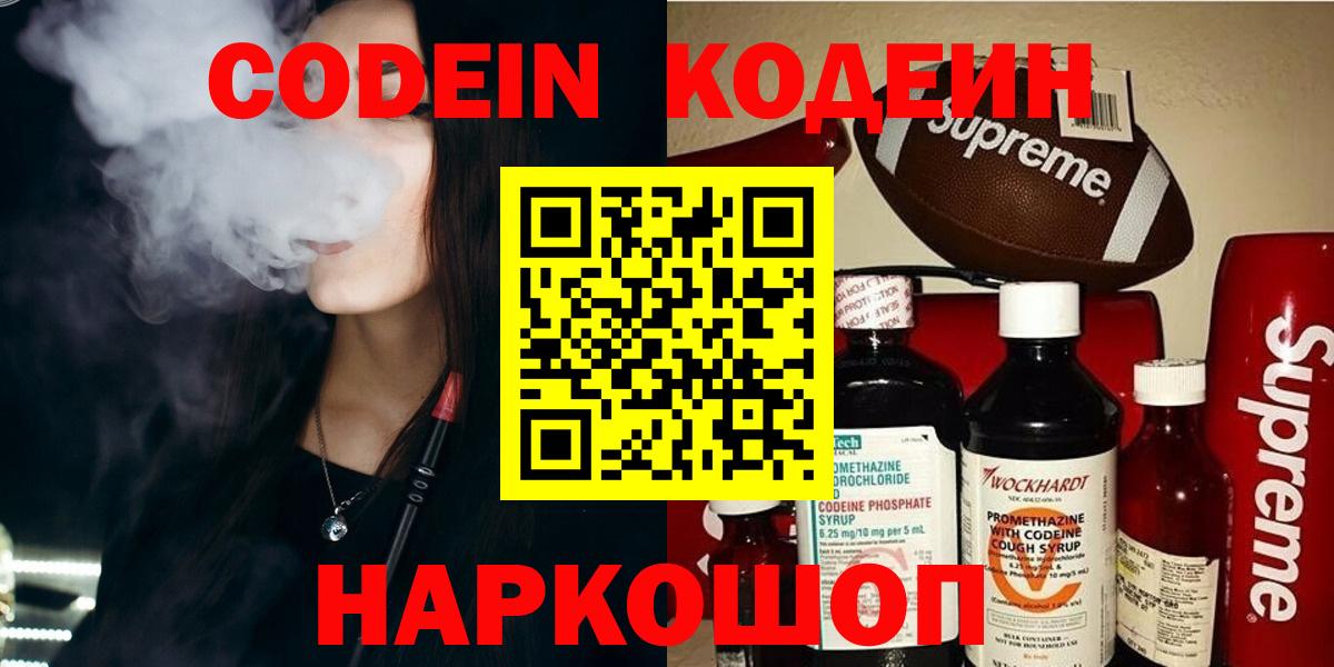 Codein Purple Drank  Вход с VPN  Codein Purple Drank  Сланцы 