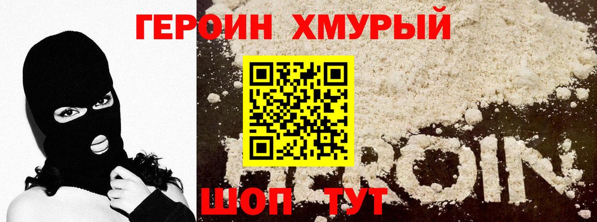 ГЕРОИН белый  ГЕРОИН  Сланцы  Вход с VPN 