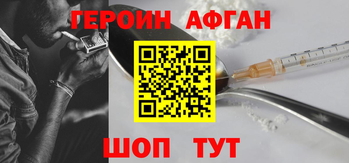 ГЕРОИН белый Сланцы