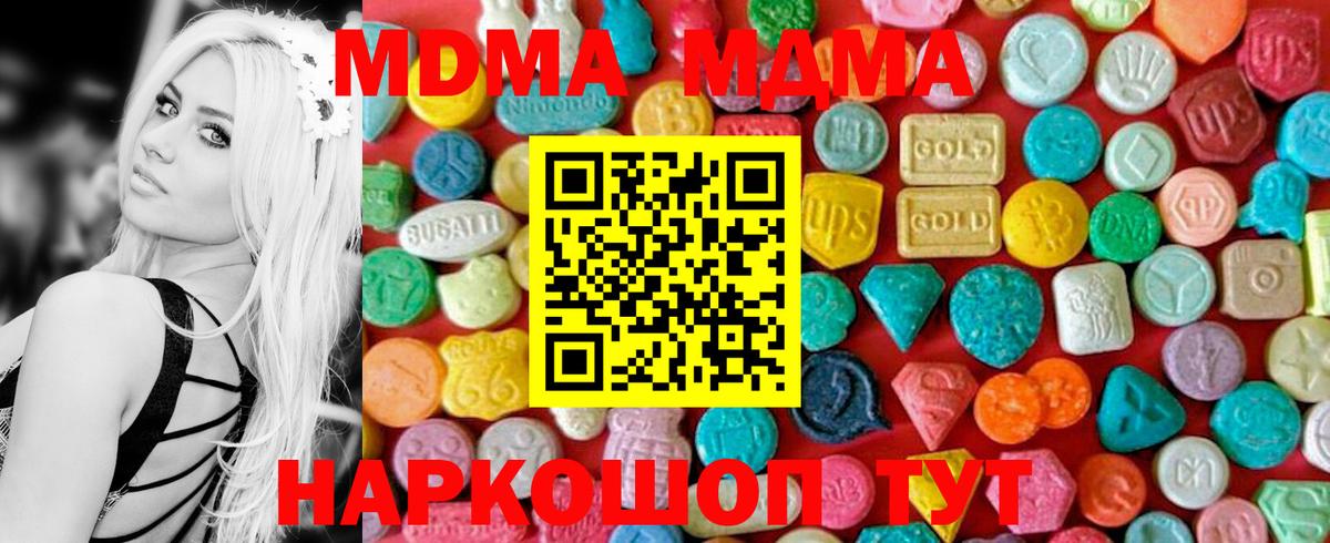 МДМА  MDMA кристаллы  MDMA crystal  Вход с VPN  Сланцы 