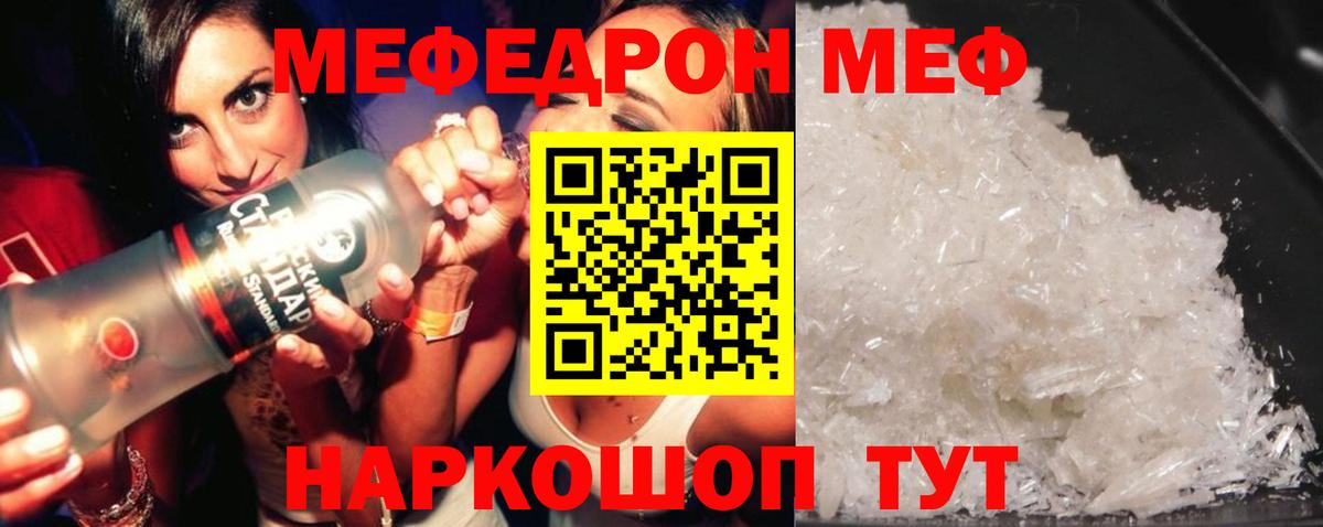 МЯУ-МЯУ  Мефедрон мука  Меф мука  Вход с VPN  Сланцы 