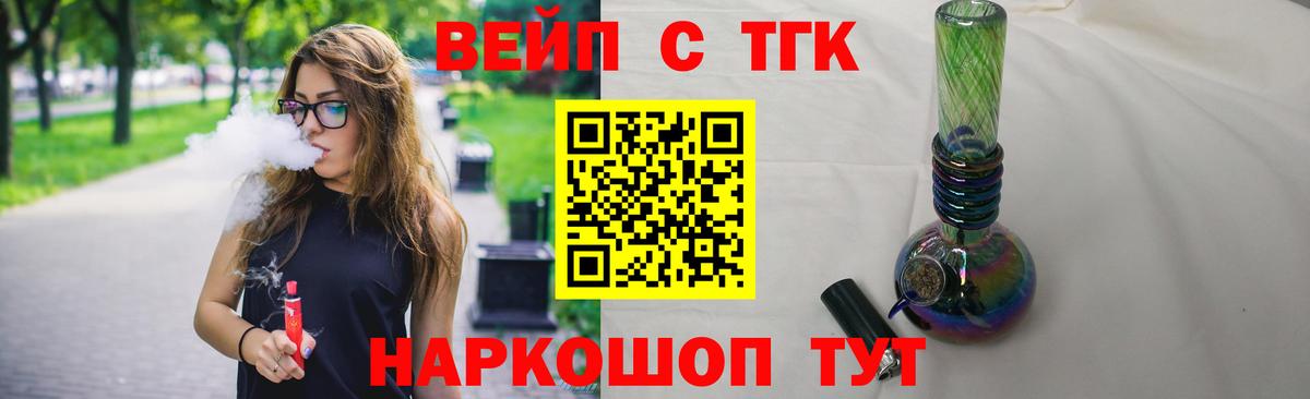 ТГК вейп с тгк Сланцы